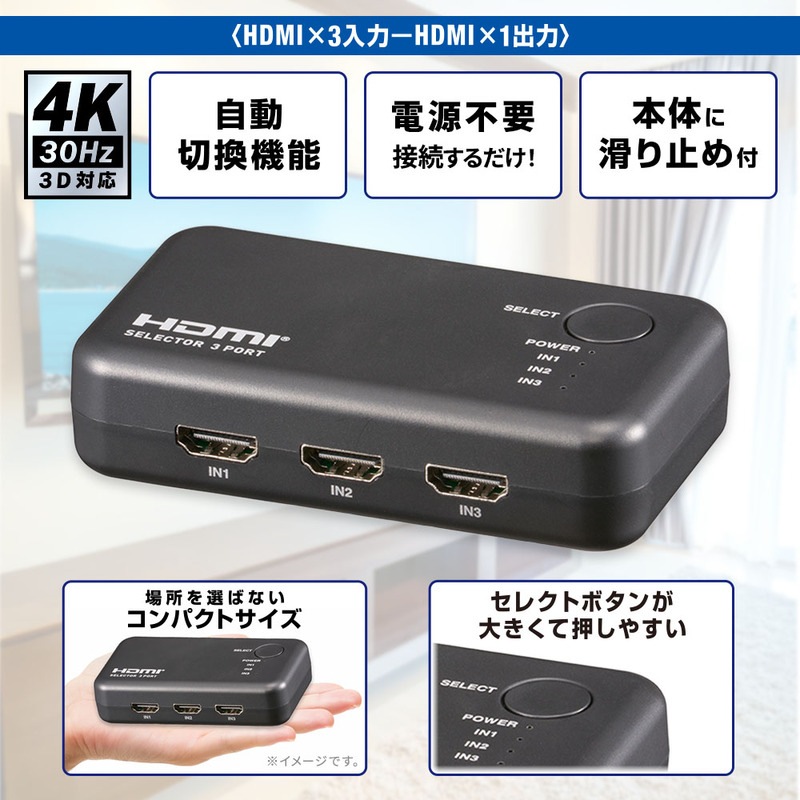 3ポート HDMIセレクター｜AV-S3S6-K 05-0569｜通販ならオーム電機