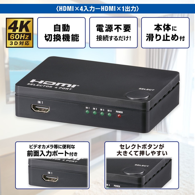 4ポート HDMIセレクター｜AV-S4S6-K 05-0589｜通販ならオーム電機