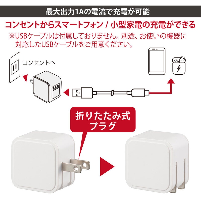 AudioComm 1A対応AC充電器 Type-A 5W｜MAV-A5WA-W 01-7362｜通販なら