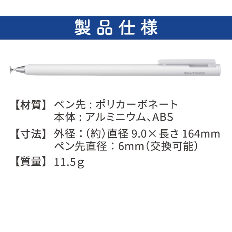 SmartComm タッチペン ホワイト｜SMP-OTPW2 01-3480｜通販ならオーム