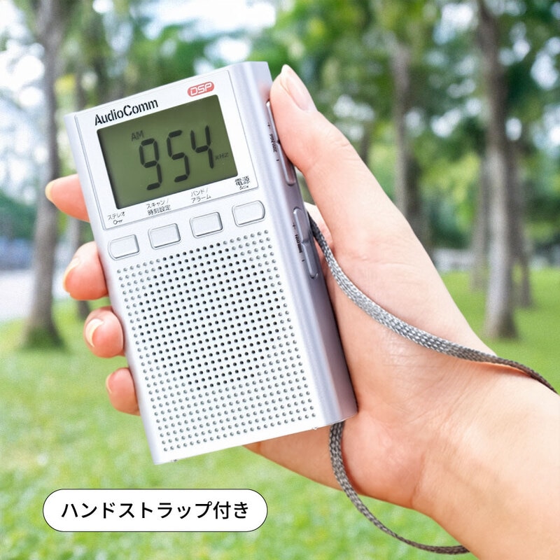 AudioComm AM/FM液晶ハンディラジオ シルバー｜RAD-P525S-S 03-0586