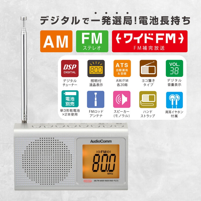 AudioComm AM/FM液晶ハンディラジオ 横型 シルバー｜RAD-P523S-S 03