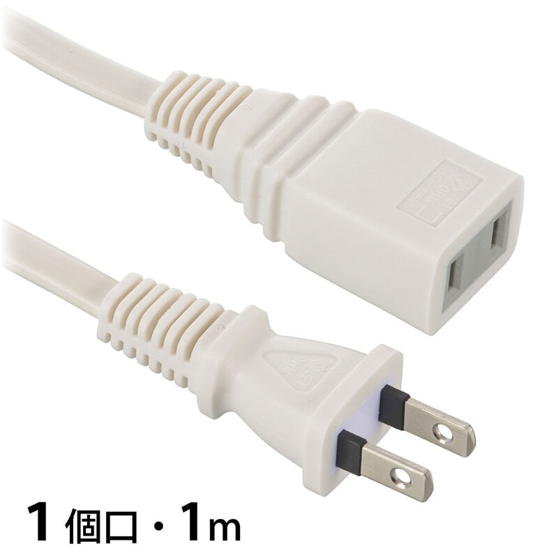 延長コード1m ストレートプラグ ホワイト｜HS-T11EDLP26W 00-2681