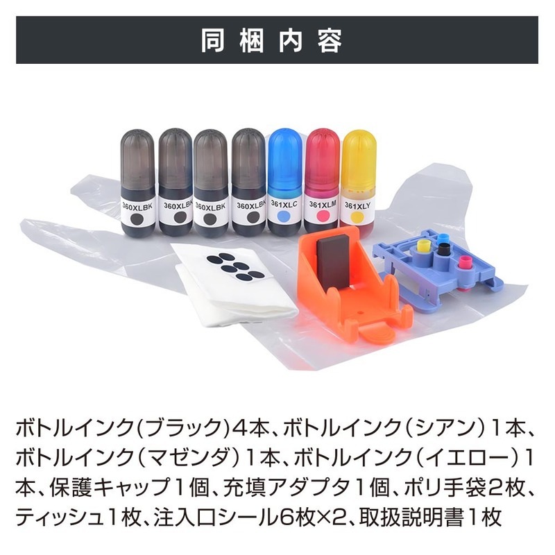 キヤノン用詰め替えインク 360XL/361XL｜INK-C360361XL-BK2PCL 01-3113