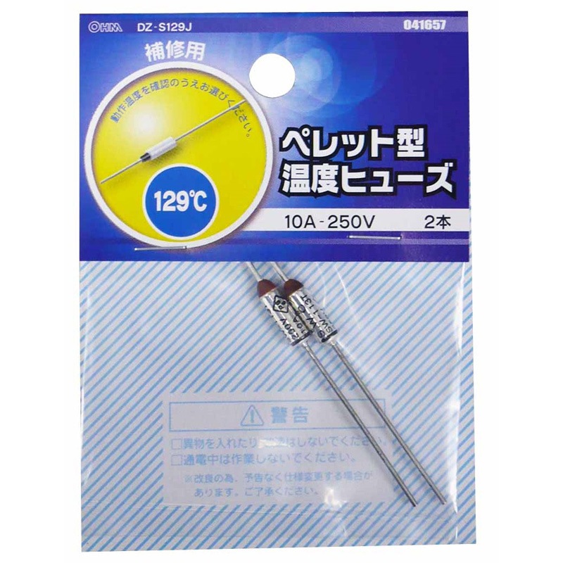 ペレット型温度ヒューズ 129℃ 2本入_DZ-S129J 04-1657｜通販ならオーム