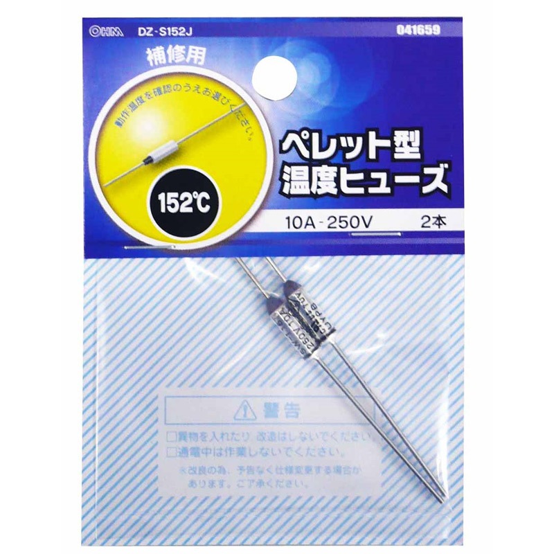 ペレット型温度ヒューズ 152℃ 2本入_DZ-S152J 04-1659｜通販ならオーム