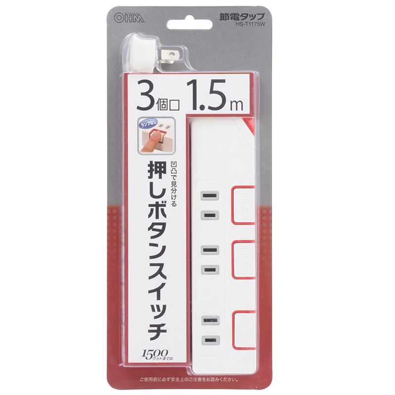 電源タップ 押しボタンスイッチ付 3個口 1.5m｜HS-T1175W 00-1175