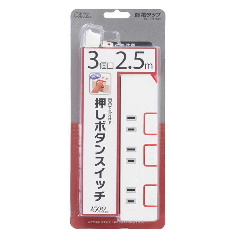 電源タップ 押しボタンスイッチ付 3個口 2.5m｜HS-T1176W 00-1176