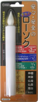 電池式LEDローソク Lサイズ 150mm_LED-01L 07-7733｜通販ならオーム