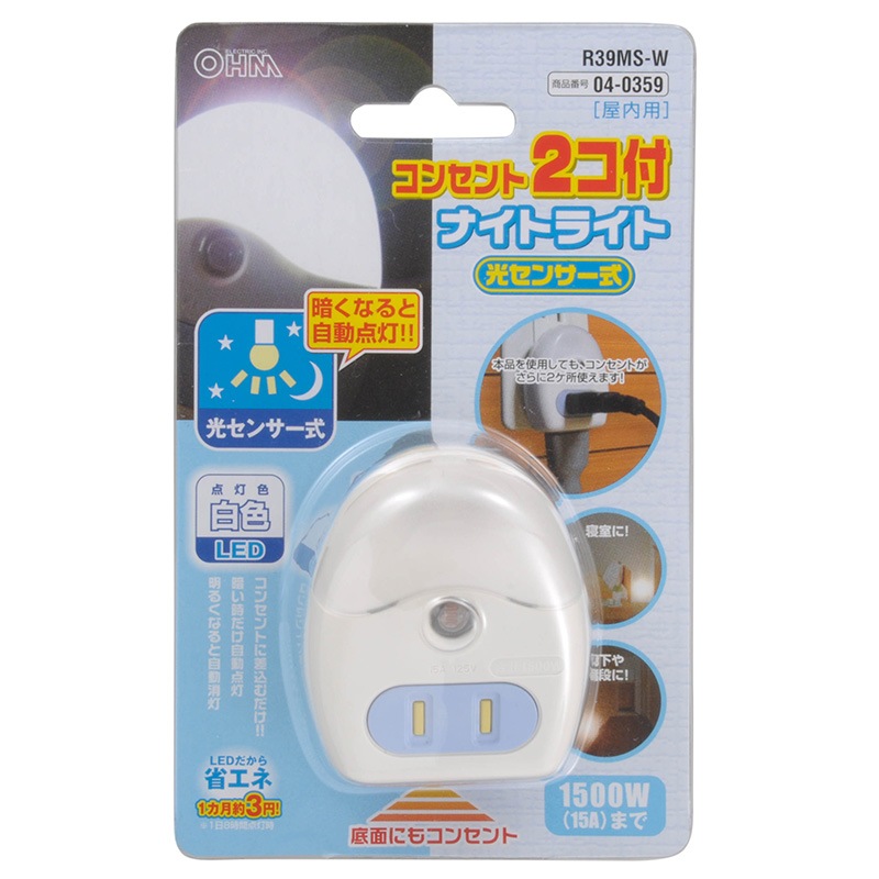 コンセント付ナイトライト センサー式 カバーホワイト 白色LED