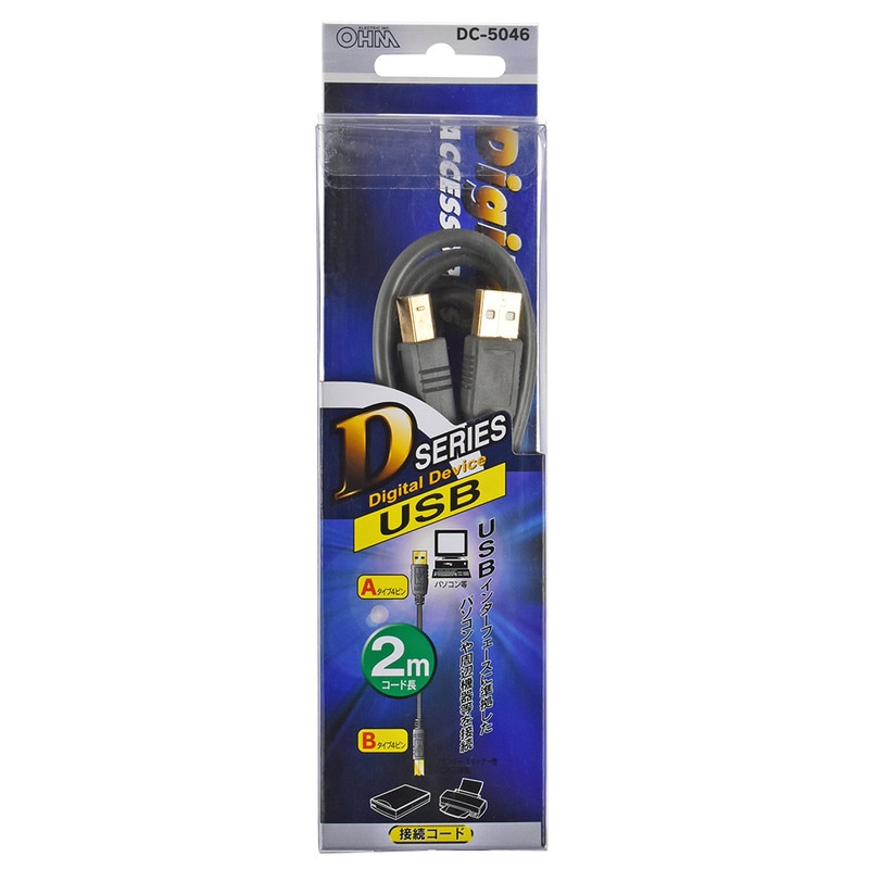 USBケーブル TypeA/TypeB 2m｜DC-5046 01-5046｜通販ならオーム電機