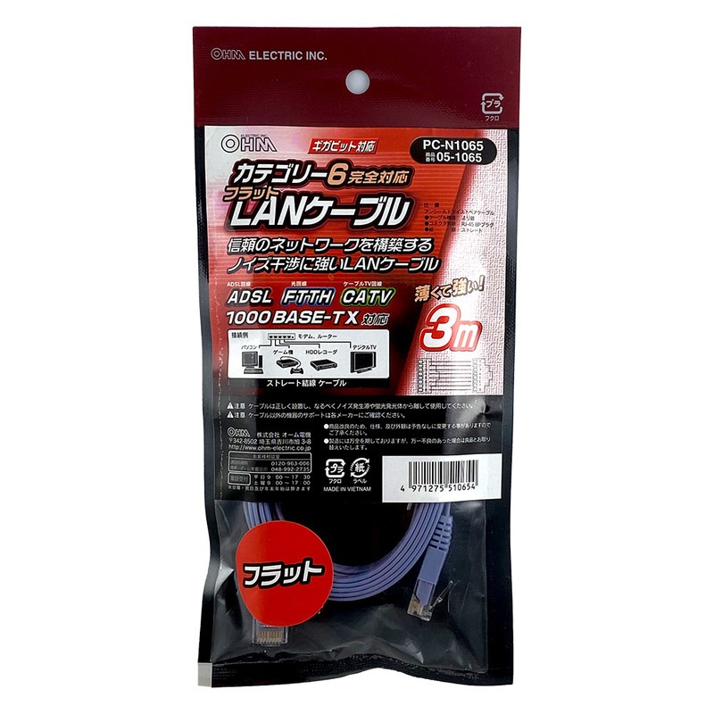 LANケーブル カテゴリー6 フラット 3m｜PC-N1065 05-1065｜通販なら