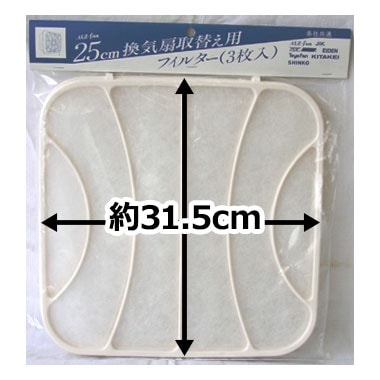 高須産業 ALZ-fan 25cm換気扇取替え用フィルター 3枚入り｜PF25