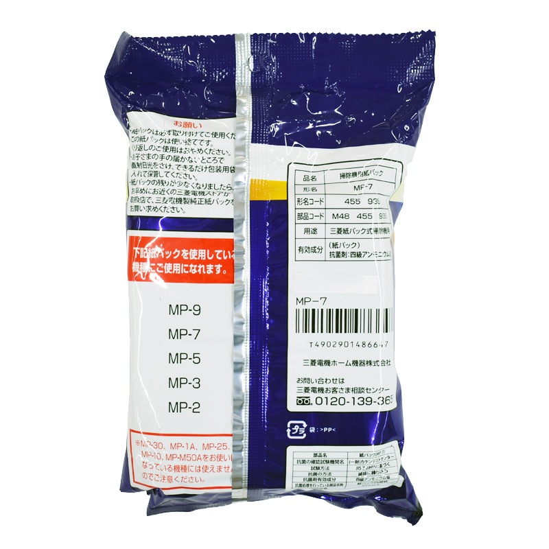 三菱 掃除機用紙パック 横型用 アレルパンチ 純正 5枚入｜MP-7 07-0085