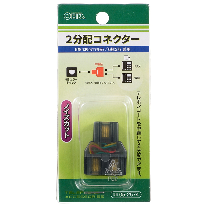 BB5 4点セット 2分配コネクター 6極4芯（NTT仕様）/6極2芯兼用_BB-2574 05-2574