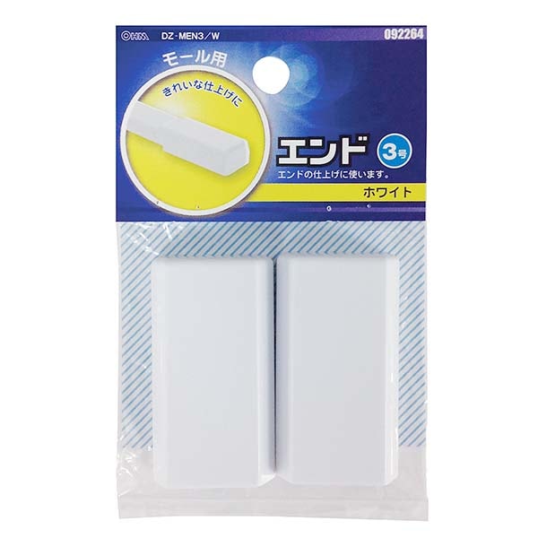 配線モール 角型エンド 3号 白 2個入_DZ-MEN3/W 09-2264｜通販なら