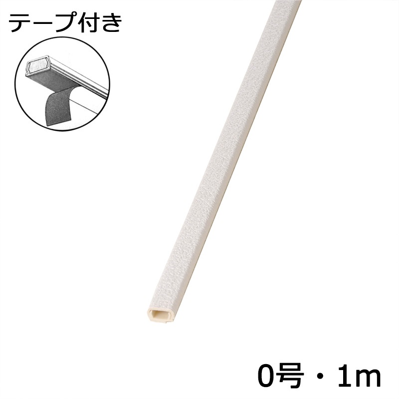 配線モール 0号 クロス石目 1m テープ付き 1本_DZ-KMT01ST 00-4569