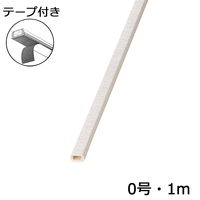 配線モール 0号 クロス織物 1m テープ付き 1本_DZ-KMT01NM 00-4572