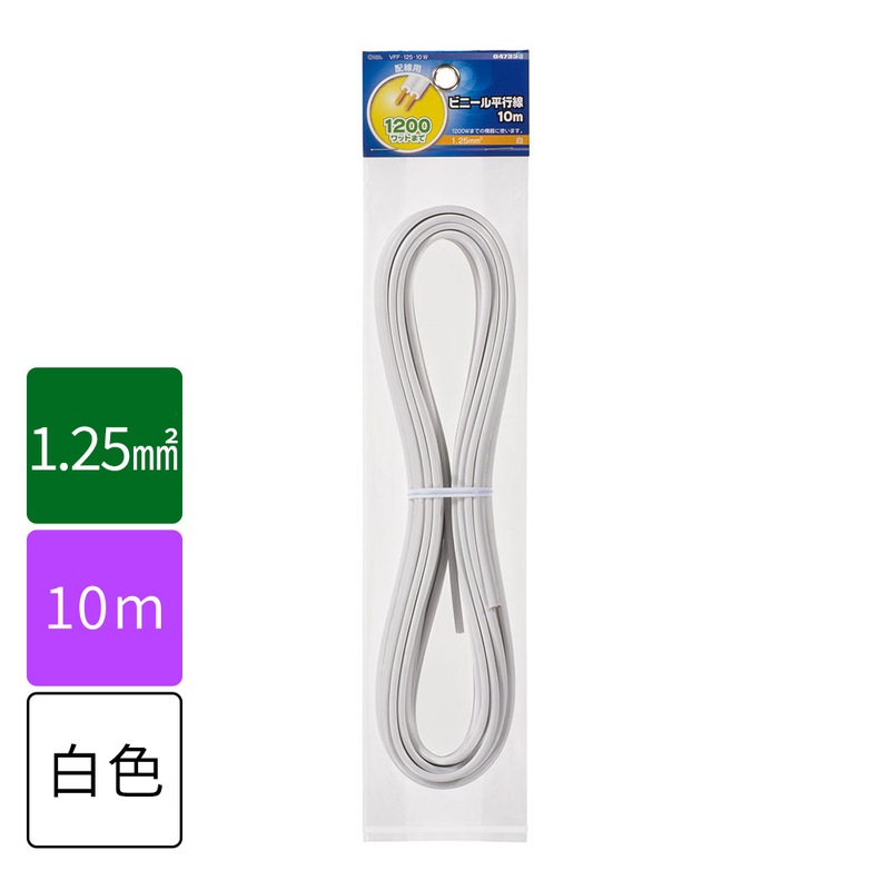 ビニール平行線 VFF 1.25mm2 10m 白_VFF1.25 10M WH 04-7333｜通販なら