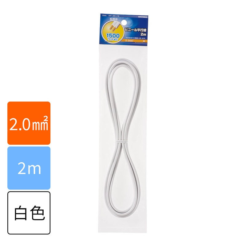 ビニール平行線 VFF 2.0mm2 2m 白_VFF2.0 2M WH 04-7468｜通販なら