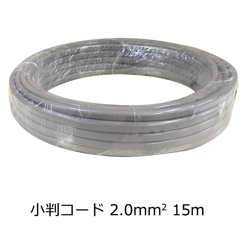コバンコード VCTFK 2.0mm2 15m 灰_VCTFK2.0 15M 04-7478｜通販