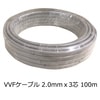 VVF20mm3100m_VVF3X2.0 00-7011