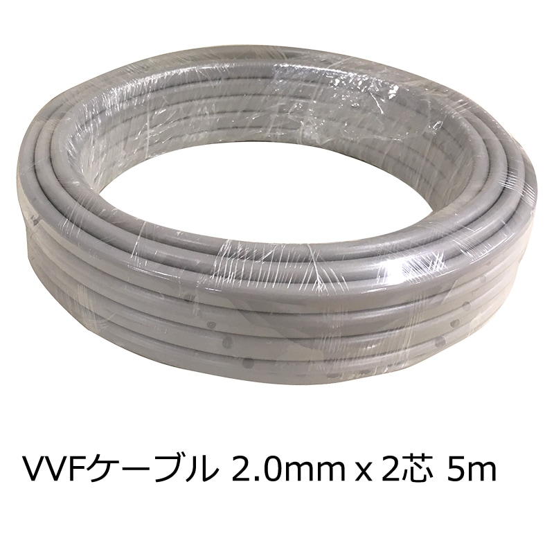 VVF2．0mm×2芯5m_VVF2.0X2 5M 04-3394｜通販ならオーム電機