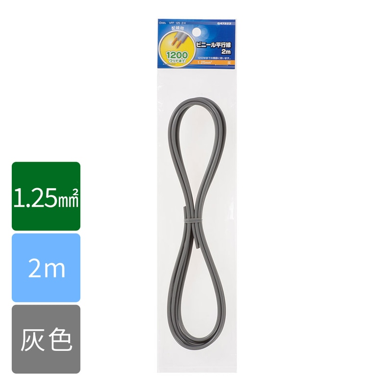 ビニール平行線 VFF 1.25mm2 2m 灰_VFF1.25 2M GY 04-7322｜通販なら