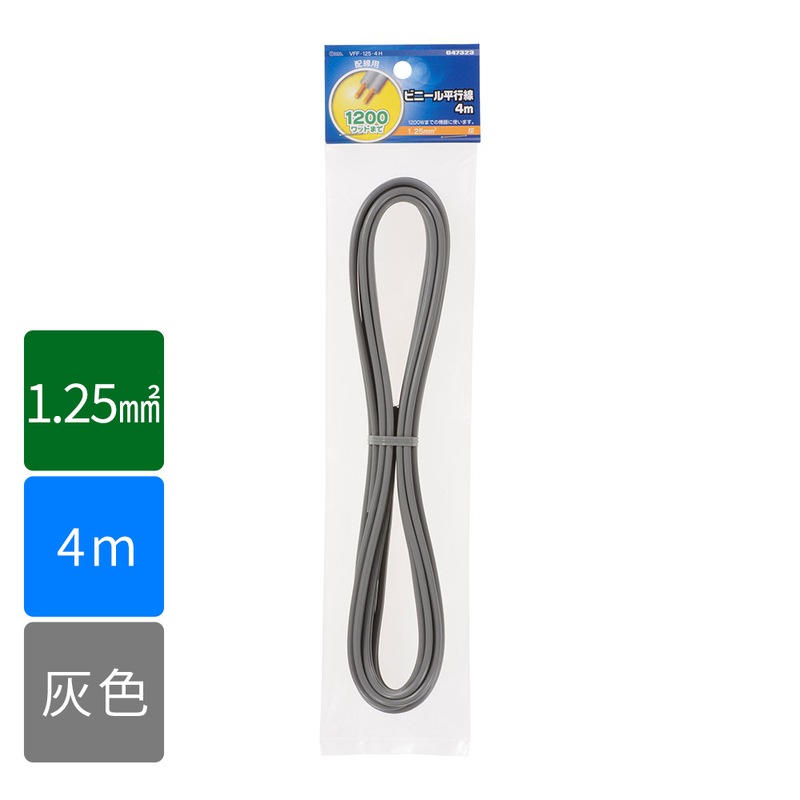 ビニール平行線 VFF 1.25mm2 4m 灰_VFF1.25 4M GY 04-7323｜通販なら
