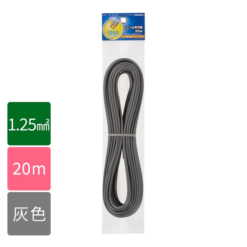 ビニール平行線 VFF 1.25mm2 20m 灰_VFF1.25 20M GY 04-7328｜通販なら