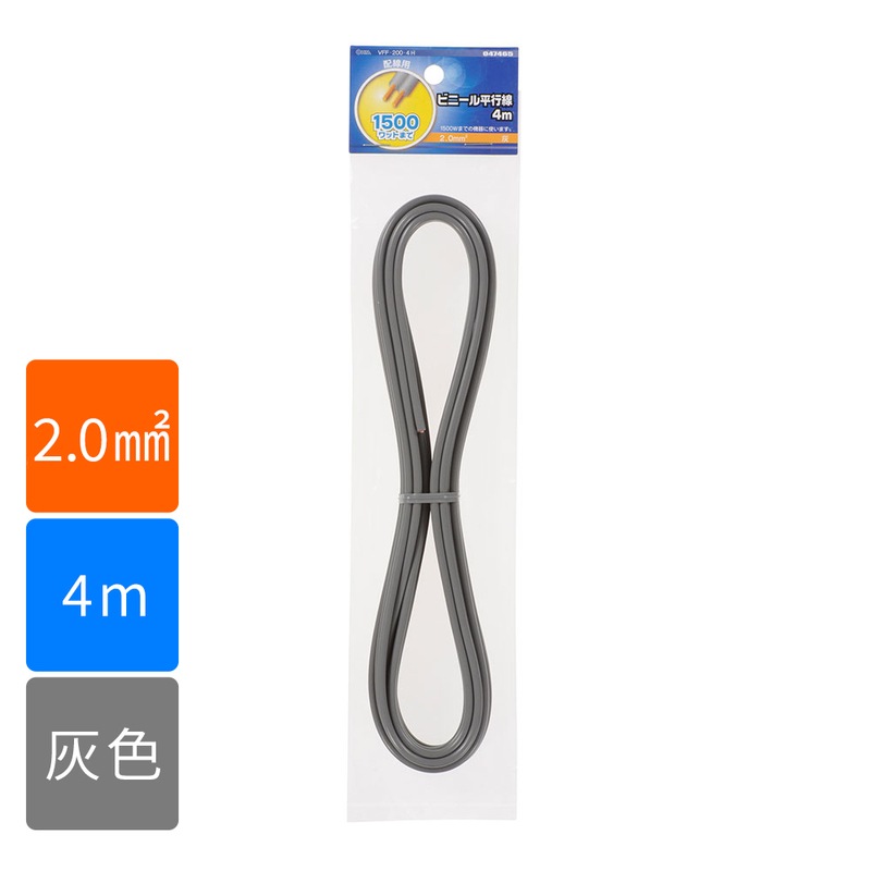 ビニール平行線 VFF 2.0mm2 4m 灰_VFF2.0 4M GY 04-7465｜通販なら