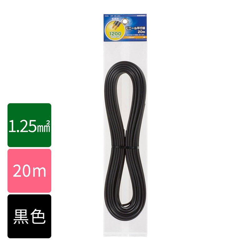 OHM 配線用 ビニール平行線 黒 20m 1200W (04-7342) 2mvetro ビニール平行線 VFF 1.25mm2 20m 黒_VFF1.25 20M BK 04-7342｜通販なら