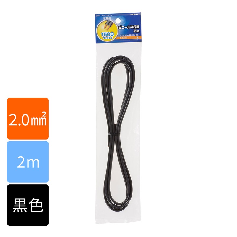 ビニール平行線 VFF 2.0mm2 2m 黒_VFF2.0 2M BK 04-7472｜通販なら