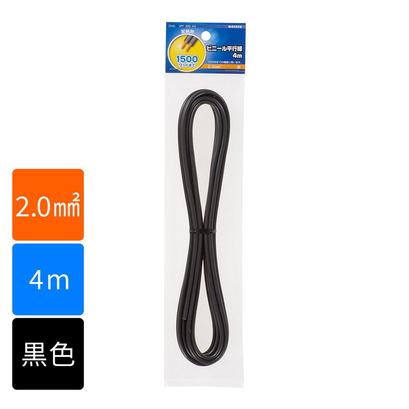 ビニール平行線 VFF 2.0mm2 4m 黒_VFF2.0 4M BK 04-7473｜通販なら