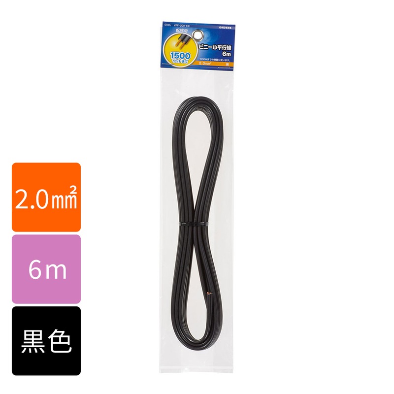 ビニール平行線 VFF 2.0mm2 6m 黒_VFF2.0 6M BK 04-7474｜通販なら