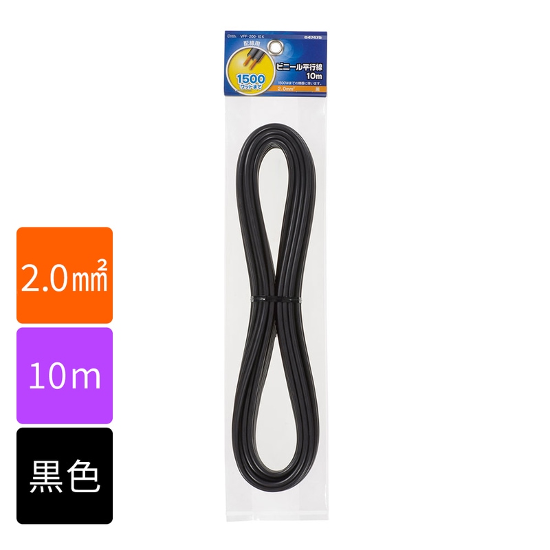 ビニール平行線 VFF 2.0mm2 10m 黒_VFF2.0 10M BK 04-7475｜通販なら