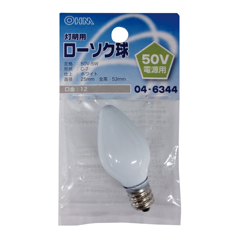 灯明用 ローソク球 50V電源用 E12/5W ホワイト｜LB50V-C7205-W 04-6344