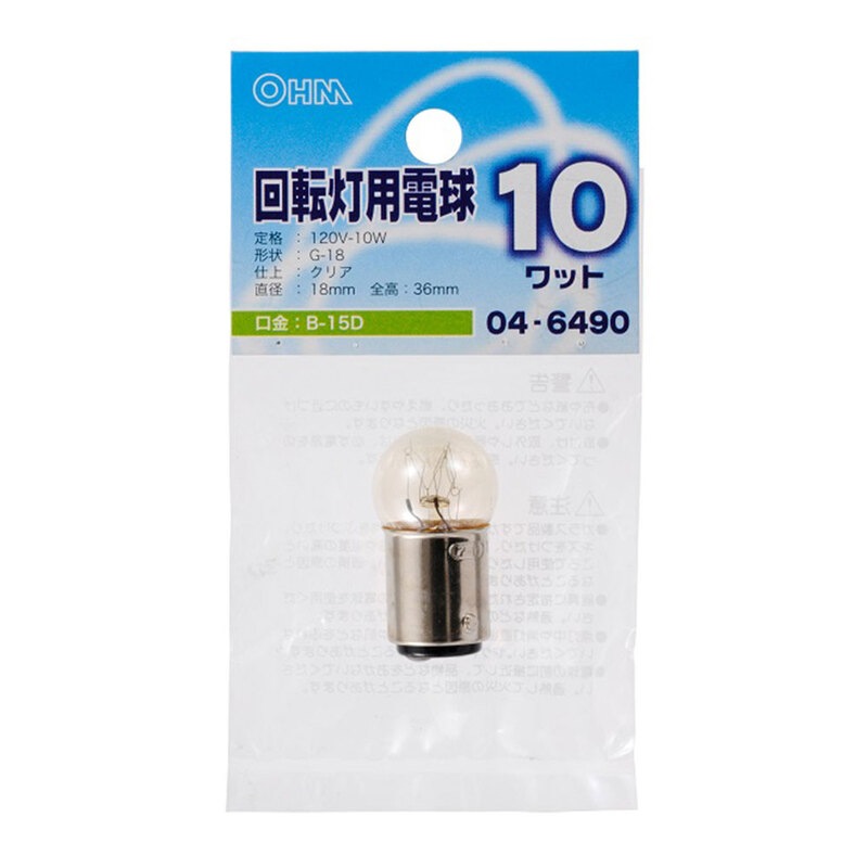 回転灯用電球 G18 B-15D 10W｜LB-K12010BAD 04-6490｜通販ならオーム