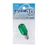 �ʥĥ�� ���顼 E12 10W���꡼���LB-T0210-CG 04-9636
