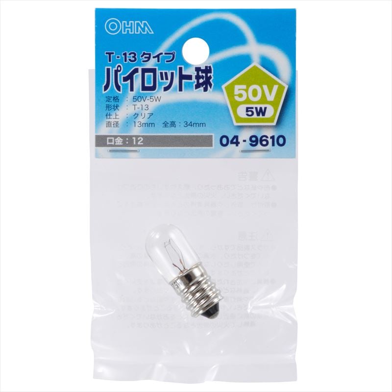 パイロット球 E12 T13 50V-5Wクリア｜LB-P3250V 04-9610｜通販なら