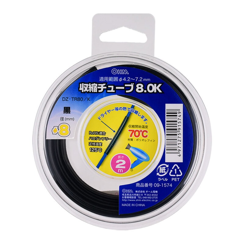 収縮チューブφ8．0mm 2m黒_DZ-TR80/K 09-1574｜通販ならオーム電機