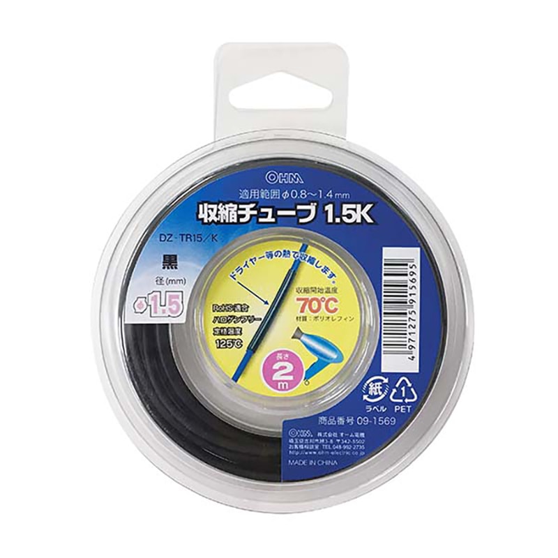 収縮チューブφ1．5mm 2m黒_DZ-TR15/K 09-1569｜通販ならオーム電機
