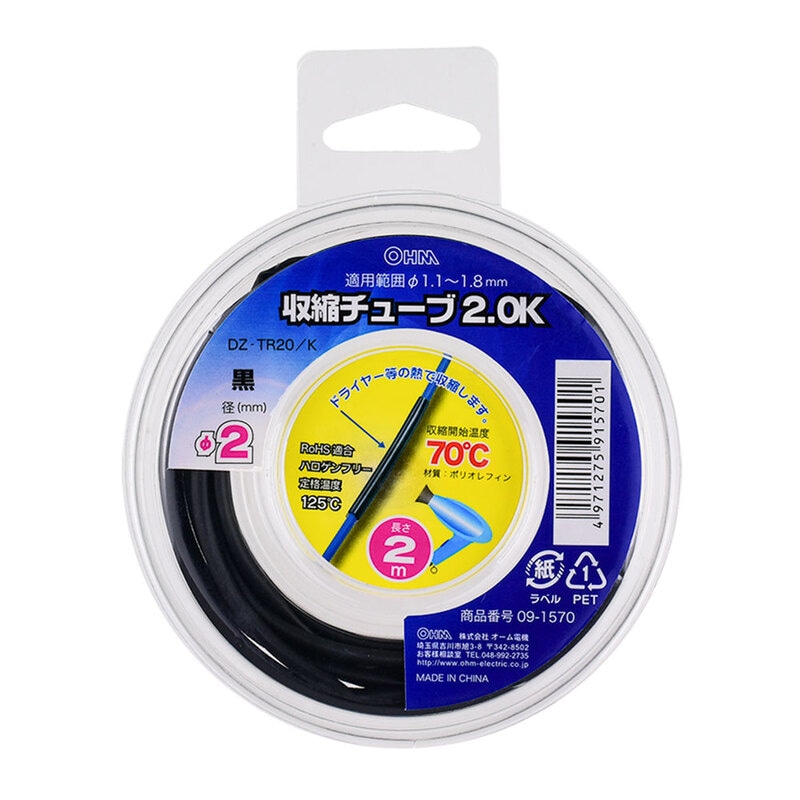 収縮チューブφ2．0mm 2m黒_DZ-TR20/K 09-1570｜通販ならオーム電機