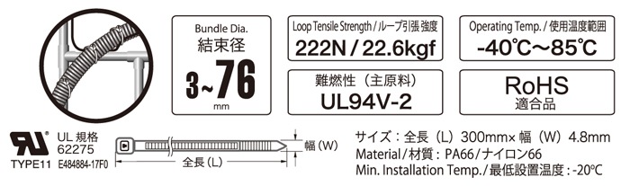 結束バンド 幅広ロックタイ 300mm 白 50本入り_WLT-300W50WH 04-3328