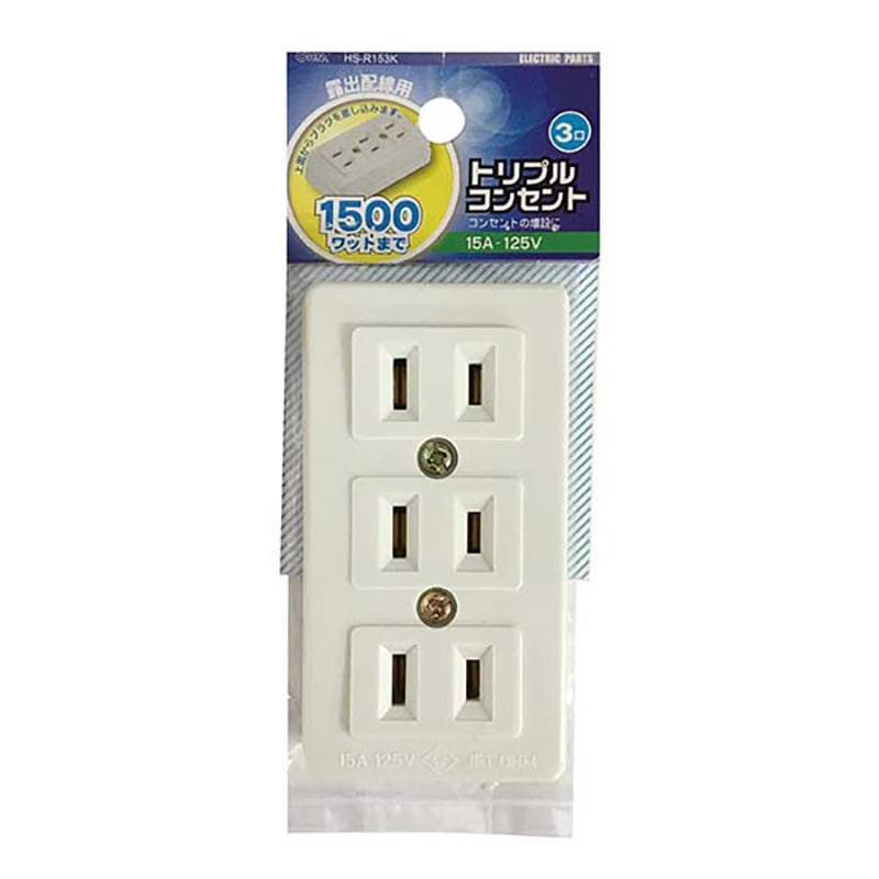 トリプルコンセント 3口_HS-R153K 04-0210｜通販ならオーム電機ダイレクト