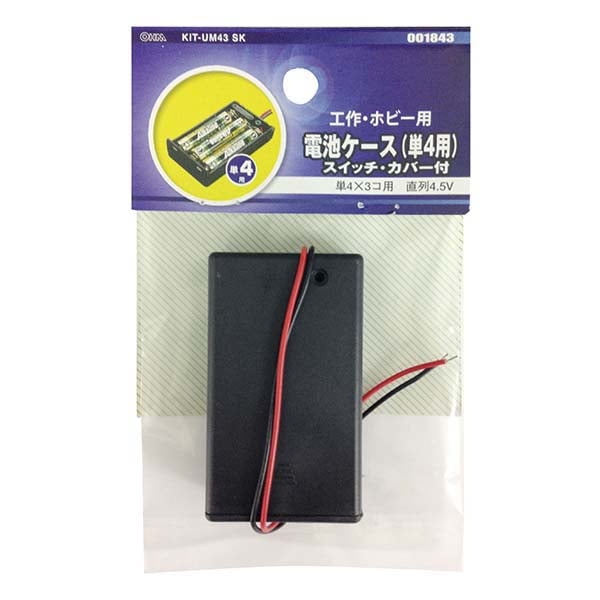 電池ケース 単4×3 スイッチ・カバー付｜KIT-UM43 SK 00-1843