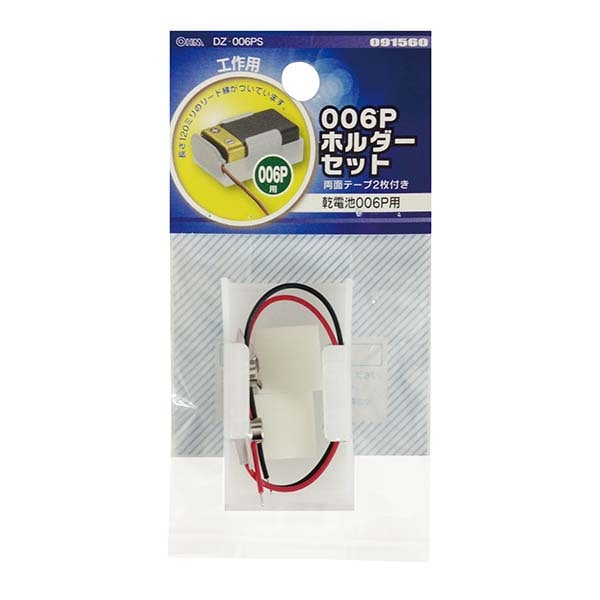 電池ケース 9V乾電池用 006Pホルダーセット｜DZ-006PS 09-1560｜通販