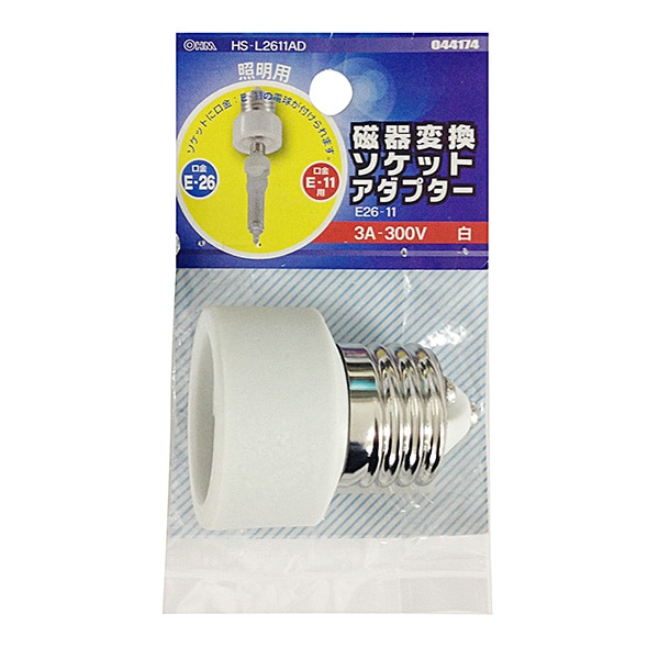 変換ソケットアダプター 磁器タイプ E26→E11 白_HS-L2611AD 04-4174