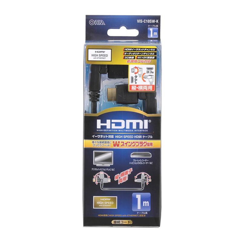 HDMIケーブル Wスイング 1m｜VIS-C10SW-K 05-0291｜通販ならオーム電機