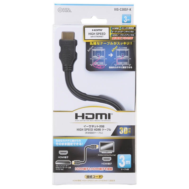 HDMIケーブル 形状固定タイプ 3m｜VIS-C30SF-K 05-0315｜通販
